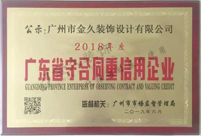 廣東省守合同重信用企業(yè)
